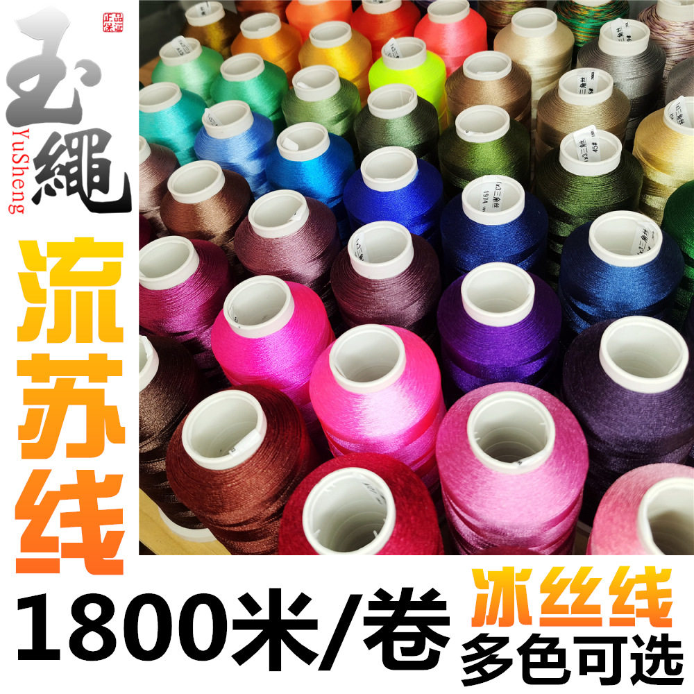 三角丝流苏线diy手搓流苏冰丝线大卷140g垂感好手工穗子线0.3亮光