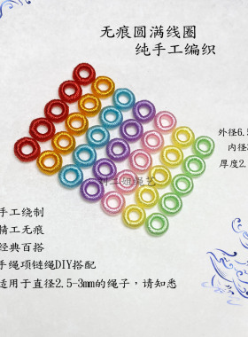 刘二姐纯手工无痕线圈隔圈配件