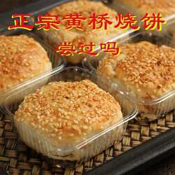 正宗黄桥烧饼江苏特产传统糕点纯手工制作无任何添加独立包装20只