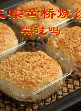 正宗黄桥烧饼江苏泰兴黄桥特产传统香酥糕点早餐零食独立包装20个