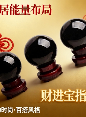 黑曜石球家居装饰摆件中式玄关