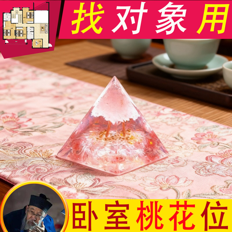 新中式水晶金字塔摆件桃花位卧室招财家居装饰国学国学摆件2026年,家居饰品,国学摆件,淘宝优惠券,粉丝福利购,淘宝优惠卷