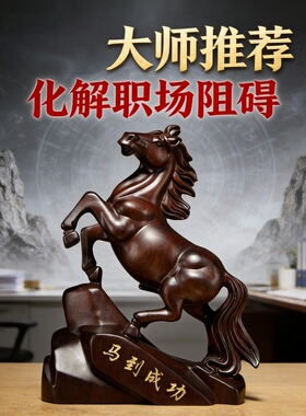 黑檀木雕马到成功纯手工摆件