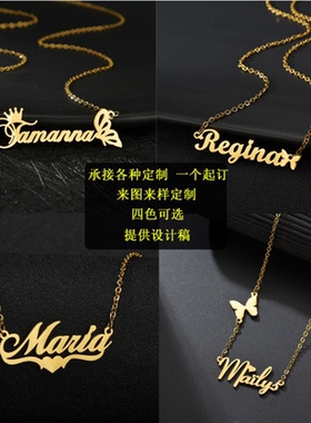 DIY项链个性礼物  欧美不锈钢新品创意自定义名字项链多款式设计
