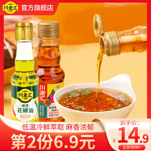 花椒油小瓶价格 花椒油小瓶图片 星期三