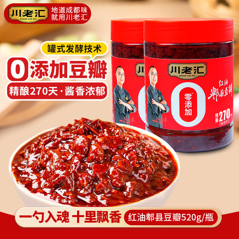 川老汇520g郫县红油豆瓣酱*2回锅肉厨房调料四川特产批发家用炒菜