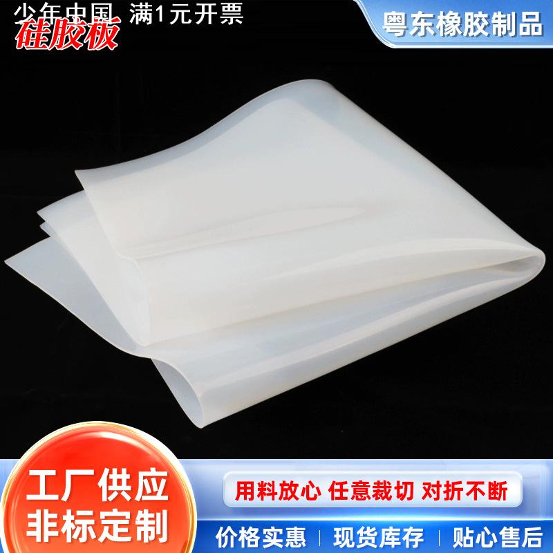 耐高温硅胶板透明硅胶垫片白色5mm厚硅胶皮卷材加厚耐磨硅胶片材