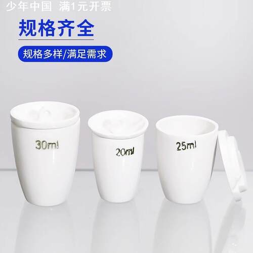 唐山陶瓷挥发坩埚耐高温分析挥发坩埚挥发分坩埚20ml/25ml/30ml