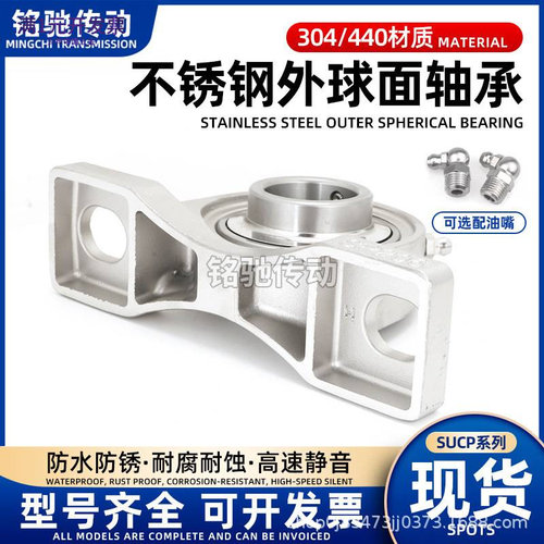 不锈钢外球面带座轴承立式座SUCP