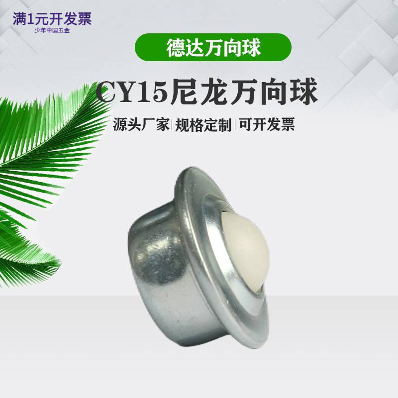 牛眼轴承冲压尼龙万向球牛眼轮万