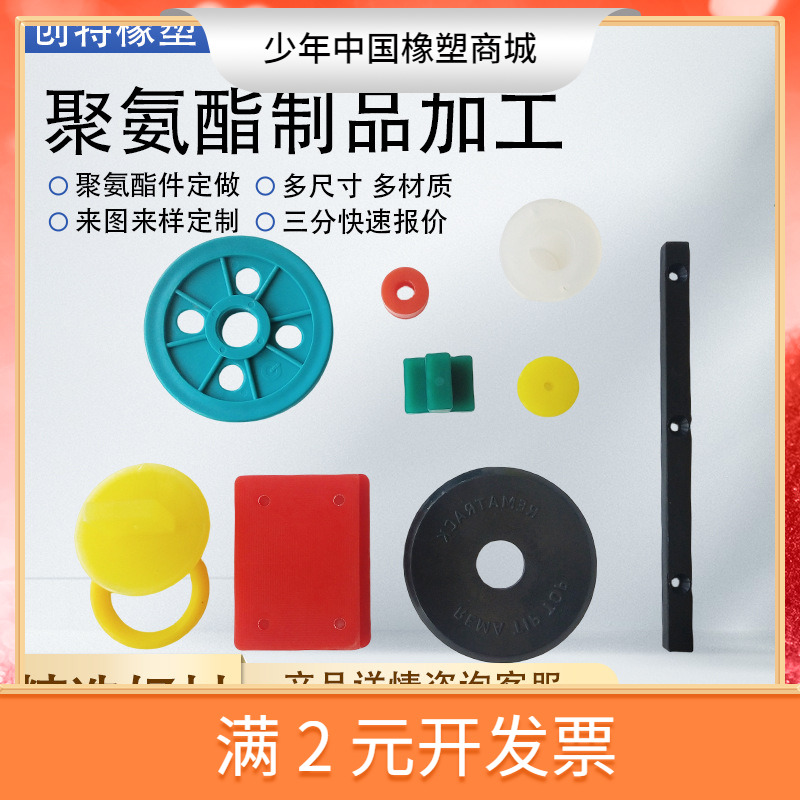【直供】聚氨酯定制加工防撞块PU棒优力胶注塑浇筑开模异形件
