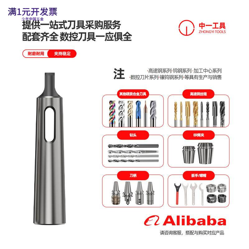 莫氏钻套/变径套/中间套/铣刀套1