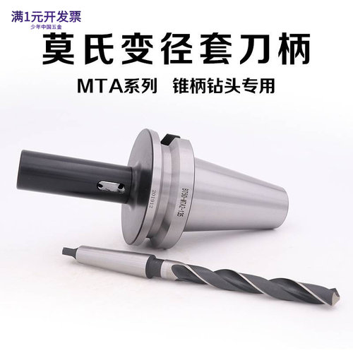 莫氏锥柄钻头刀柄BT50BT30BT40-M