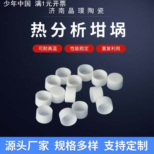 现货实验室器皿可水洗高纯热分析坩埚 耐高温1750度氧化铝锆坩埚