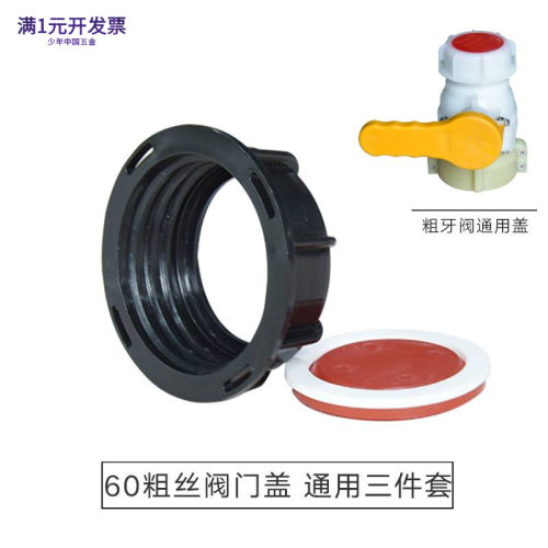吨桶阀门盖子S60蝶阀球阀粗丝细