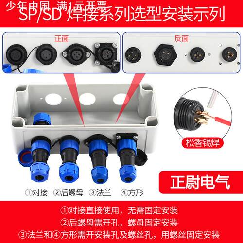 IP68航空插头插座连接器SP/SD13/17/21公母对接防水接头2-3-4-5芯