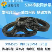 S525 S528 S534 橡胶同步带S522 S537 节距3mm