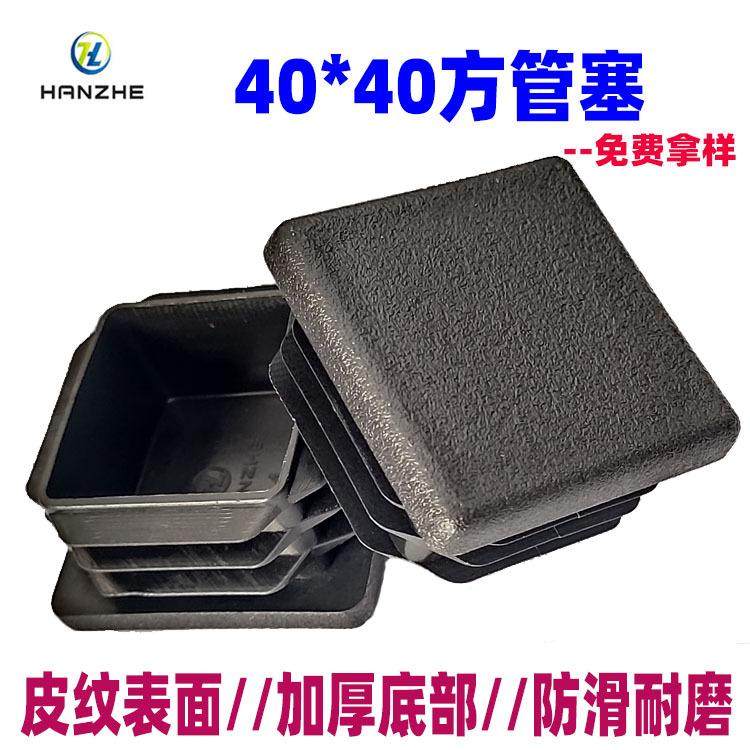现货pe管塞 40方管塞桌椅静音脚塞塑料胶塞 桌椅脚内塞,住宅家具,塑料孔塞盖,淘宝优惠券,粉丝福利购,淘宝优惠卷