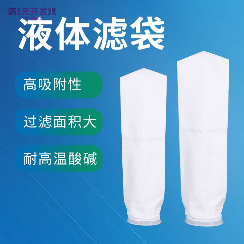 PP/PE/PTFE液体过滤袋1/2号食品