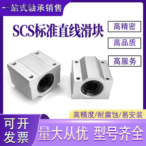 箱式直线铝滑块轴承座光轴SCS681