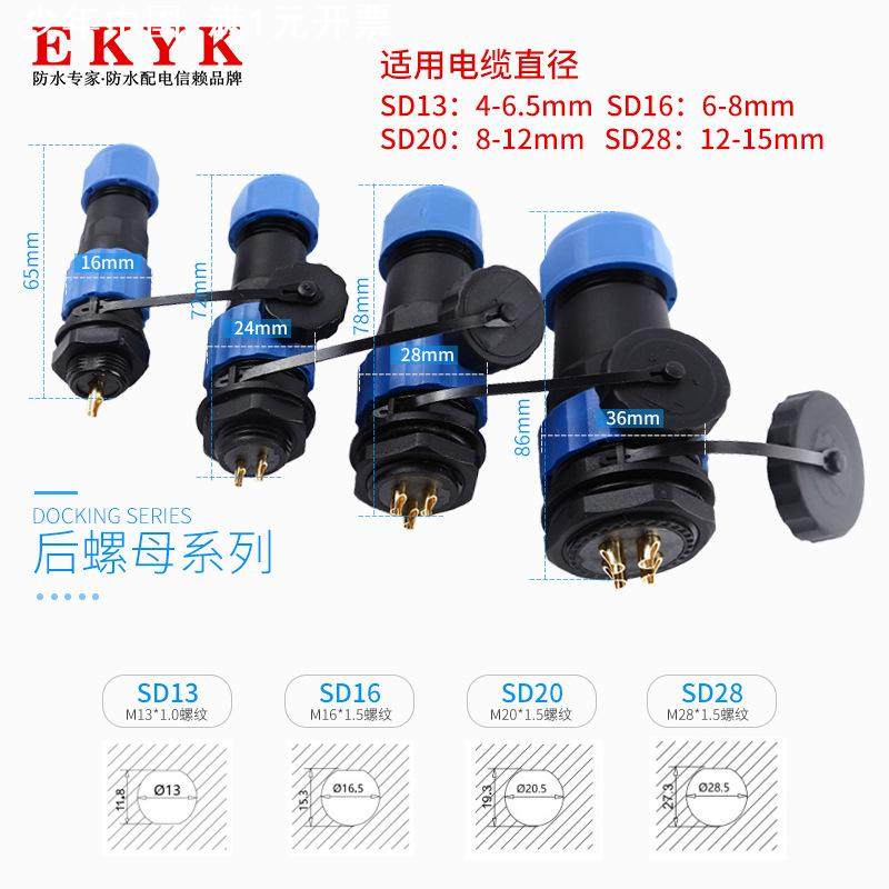 IP68防水航空插头插座接头2-9芯SD16/SP17后螺母公母对接连接器