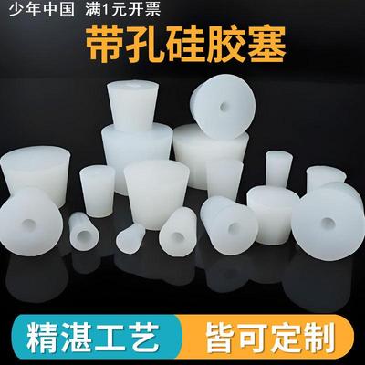 硅胶塞带孔实验室三角烧瓶试管塞耐高温橡胶塞子堵孔锥形
