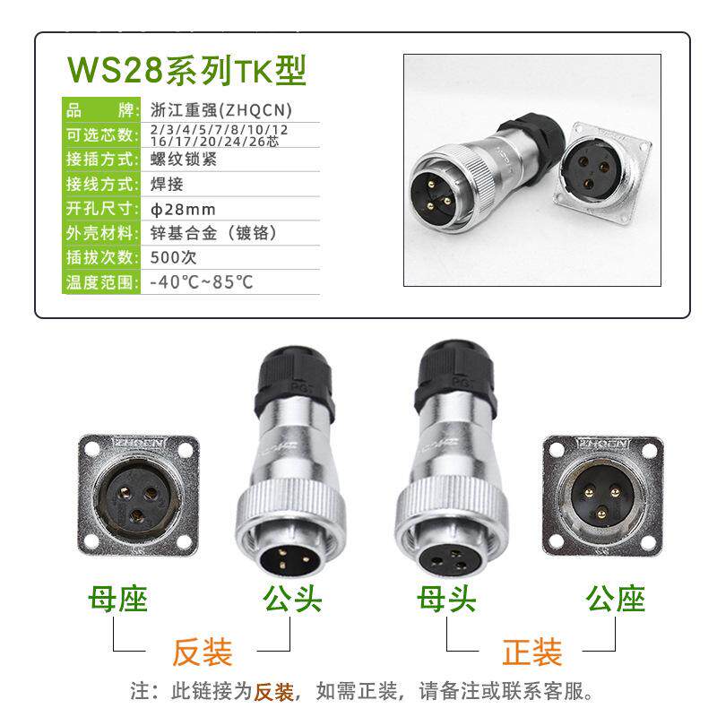 供应航空插头WS28-2/3/4/5/7/8/12P16针20芯TK型电缆头连接器