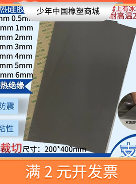 导热硅胶片6w电脑CPU显存固态硅脂垫散热贴片200*400mm灰色无背胶