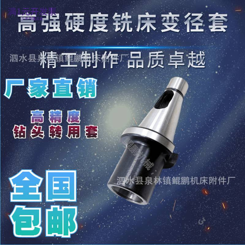 铣床莫氏锥柄中间套铣刀套变径套