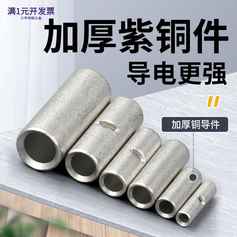 BN紫铜对接铜管电线压接冷压接线