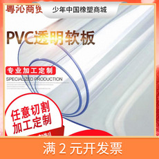 пвх доска pvc透明软板办公台餐桌茶几垫胶板 垫软水晶板 透明门帘整卷现货