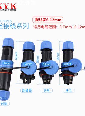 IP68防水连接器航空插头LD12 13 16 20 28免焊接螺丝压接公母接头