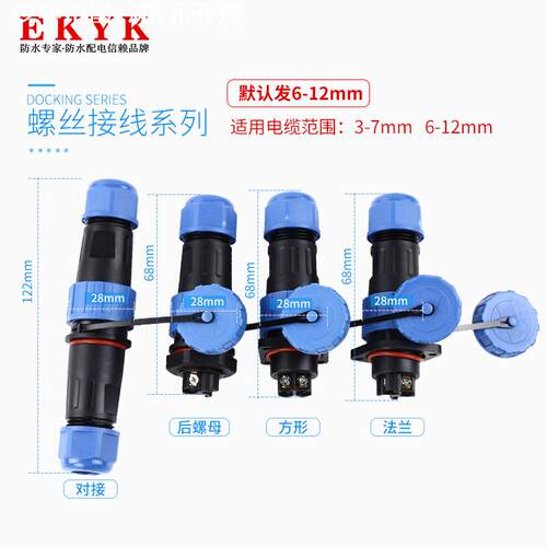 IP68防水连接器航空插头LD12 13 16 20 28免焊接螺丝压接公母接头