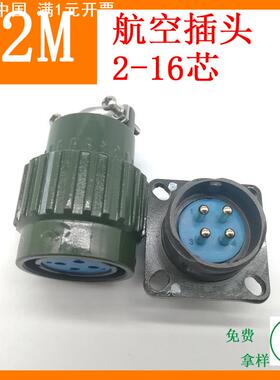 直销航空插头Y2M 2-16芯 螺纹锁固 YP21-2TK 电连接器