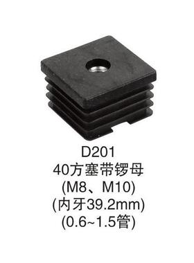 小气王 40-45方塞带锣母内塞堵头家具塑料配件脚垫塑胶塞方管封头