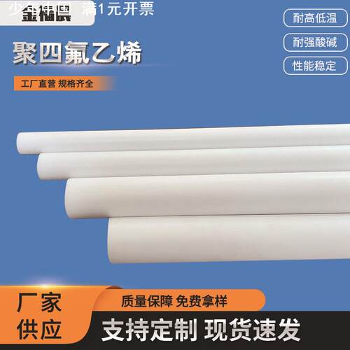 现货供应聚四氟乙烯棒直径300mm四氟模压棒耐磨PTFE铁氟龙棒