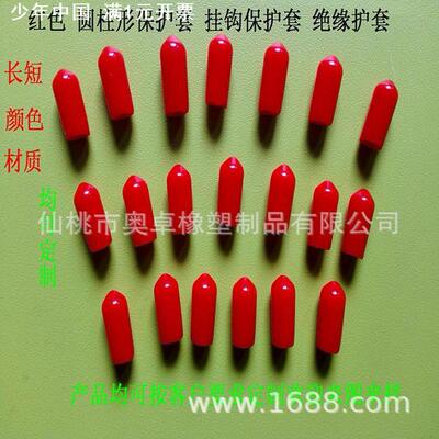 红色保护帽浸塑胶帽塑料套橡皮套螺纹保护盖喷漆电镀喷涂保护套