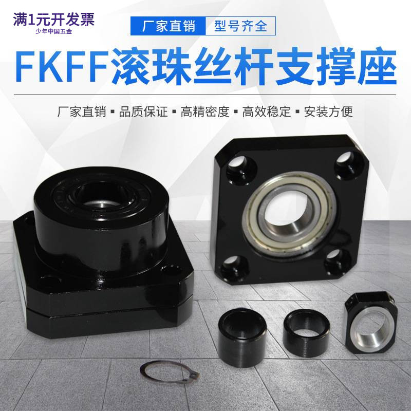 精密滚珠丝杆支撑座套装轴承座丝