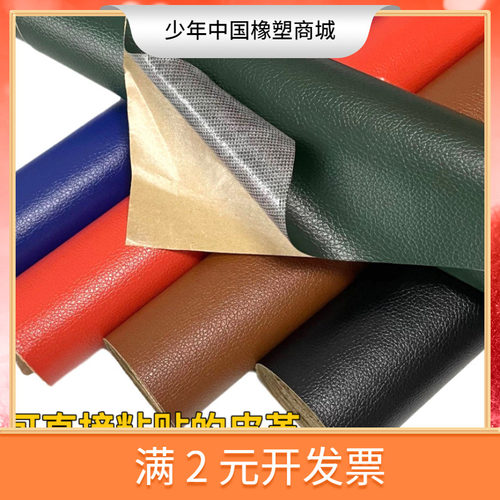 强力背胶自粘皮革沙发修补贴补丁汽车内饰修复贴荔枝纹
