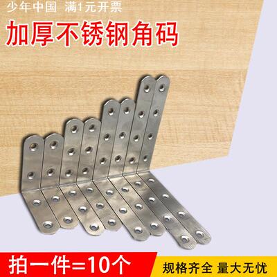 不锈钢角码90度直角固定器三角铁支架连接件片i型层板托加固五金