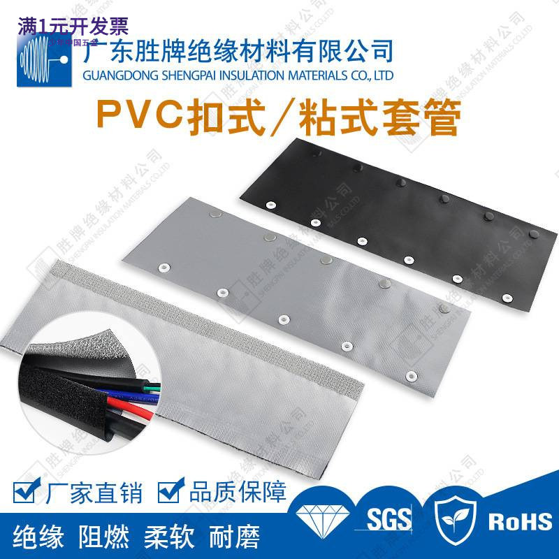 胜牌阻燃PVC扣式保护套管线缆结
