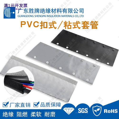 胜牌阻燃PVC扣式保护套管线缆结