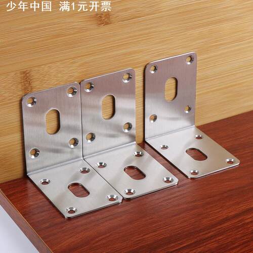橱柜不锈钢角码角架90度层板托L型直角码家具挂码链接件供应