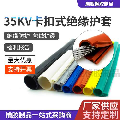 卡扣式硅胶绝缘管绝缘护套10kv高压电缆裸导线防护套管电线保护套