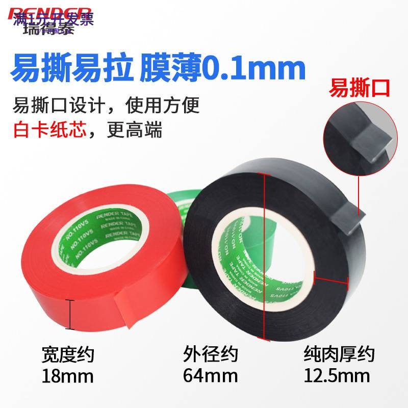 防水PVC电工胶带20米18mm黑色汽