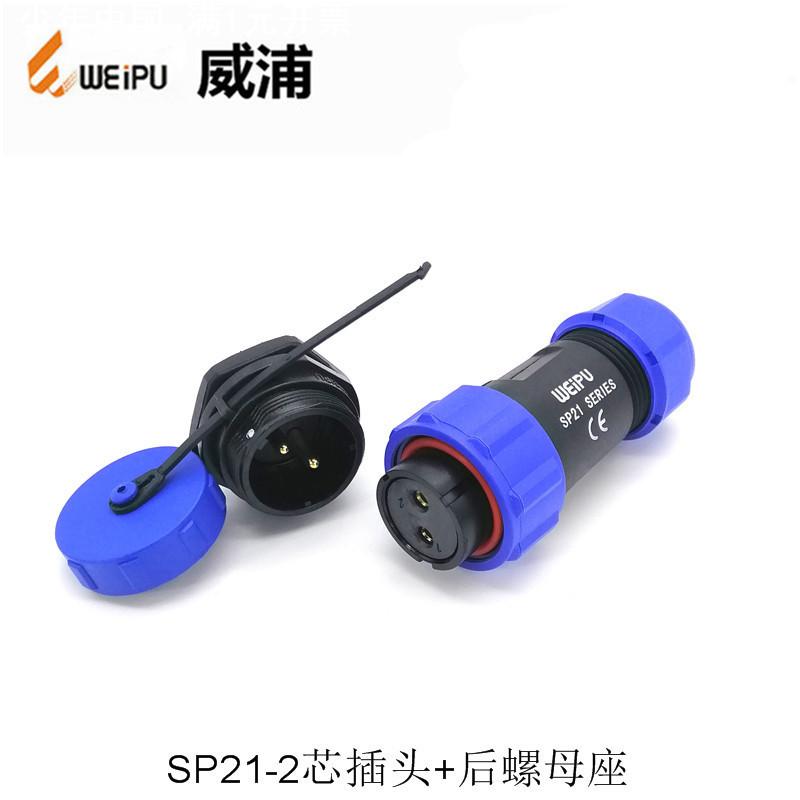 SP2110PSP2112WEIPU威浦防水航空插头2-12P防水弯式连接器IP68