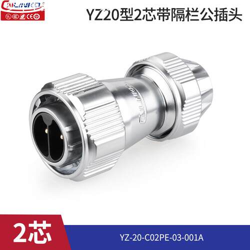 凌科YZ-20带隔栏2-14芯户外法兰防水航空插头电源信号高铁 连接器