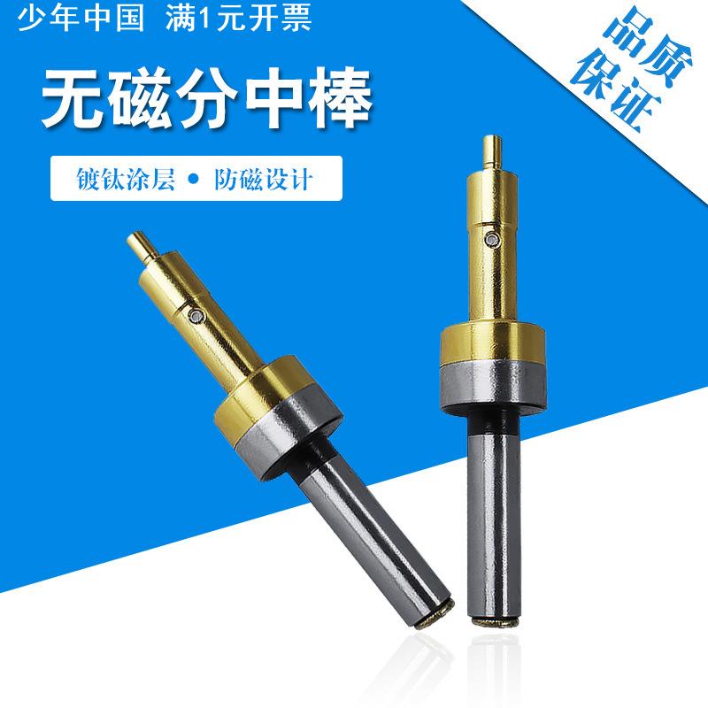 台湾飞马分中棒无磁分中棒无磁寻边器 光电式寻边器 陶瓷分中棒