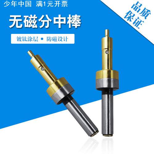 台湾飞马分中棒无磁分中棒无磁寻边器 光电式寻边器 陶瓷分中棒