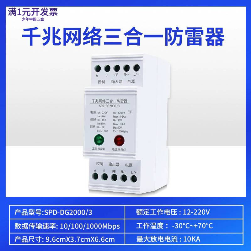 导轨千兆网络电源二合一防雷器监